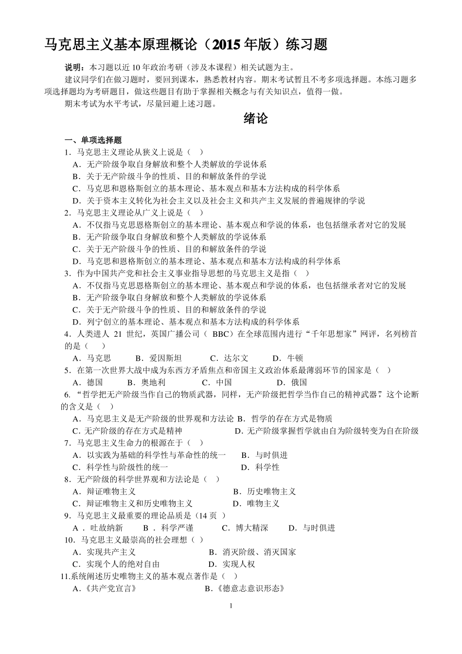 2017马原习题集学生用_第1页