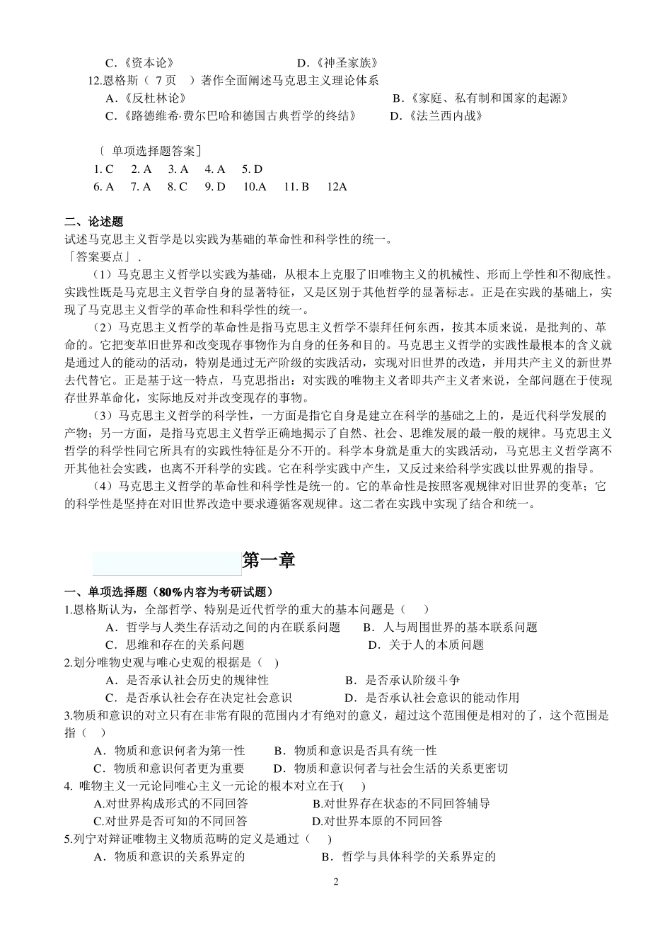 2017马原习题集学生用_第2页