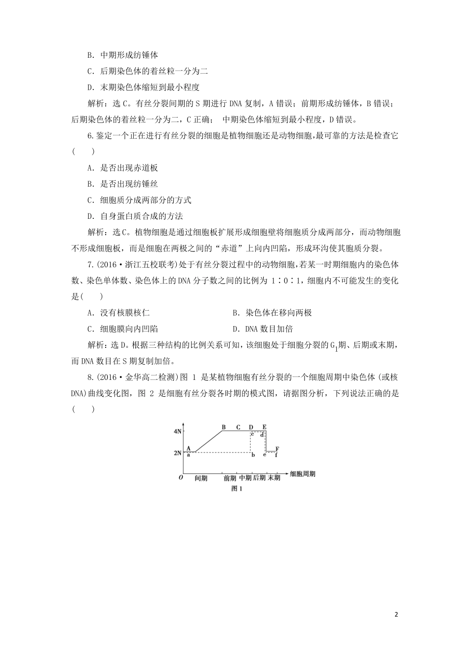 2017高中生物细胞的增殖与分化第1节细胞的增殖习题浙科版必修1课件_第2页