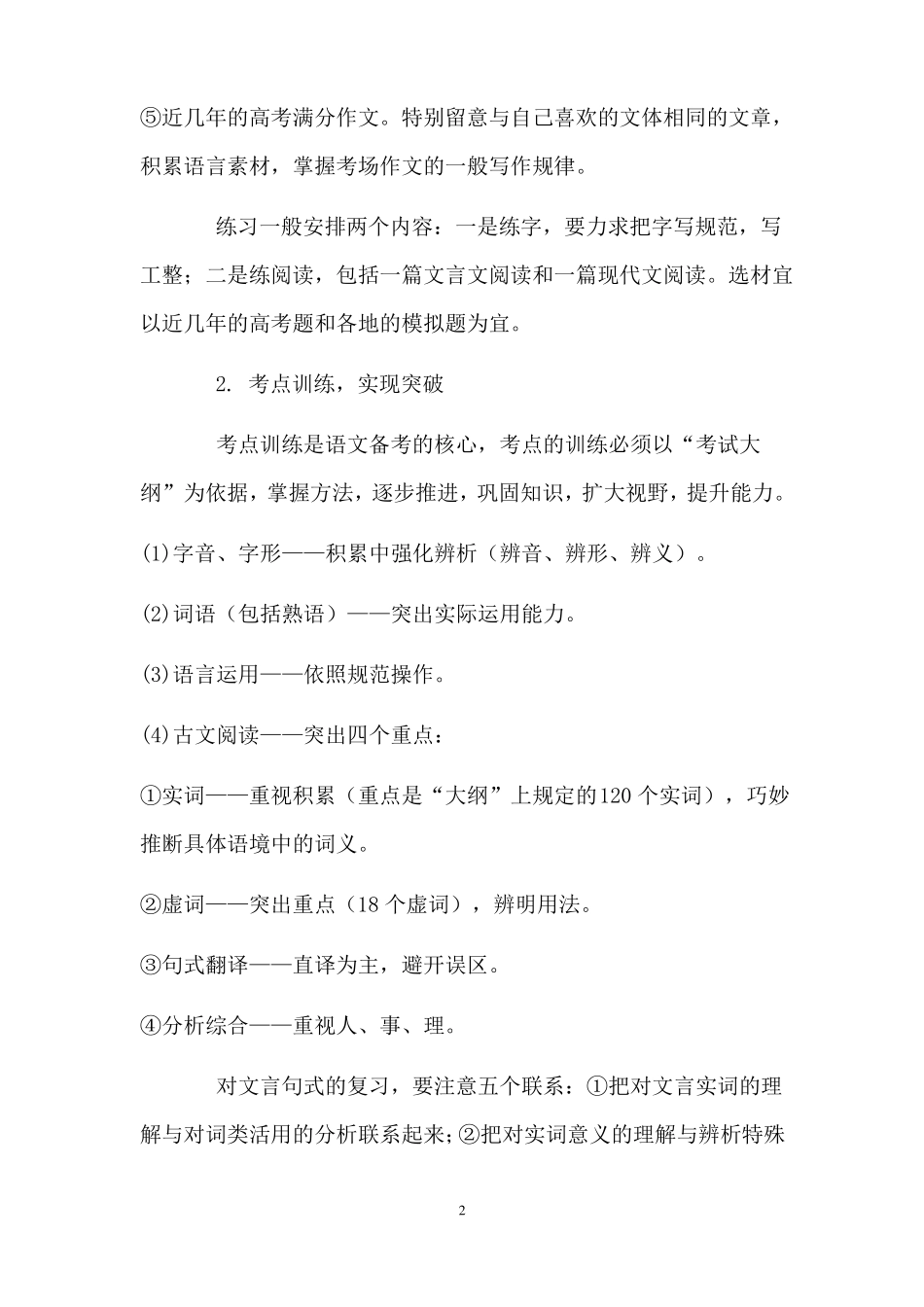 2017高三语文高考第一轮复习计划_第2页