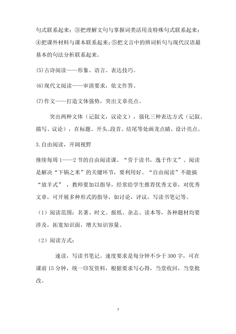 2017高三语文高考第一轮复习计划_第3页