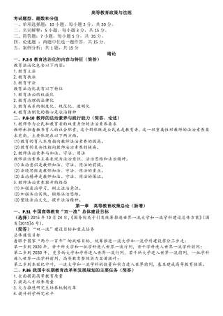 2017高校教师资格证高等教育政策与法规整理