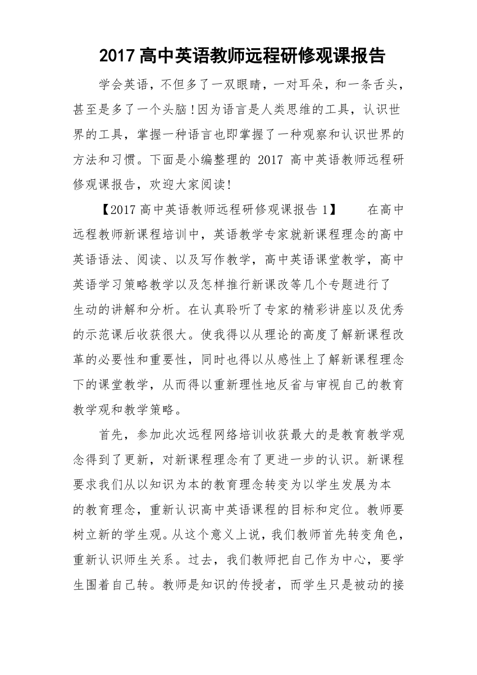 2017高中英语教师远程研修观课报告_第1页