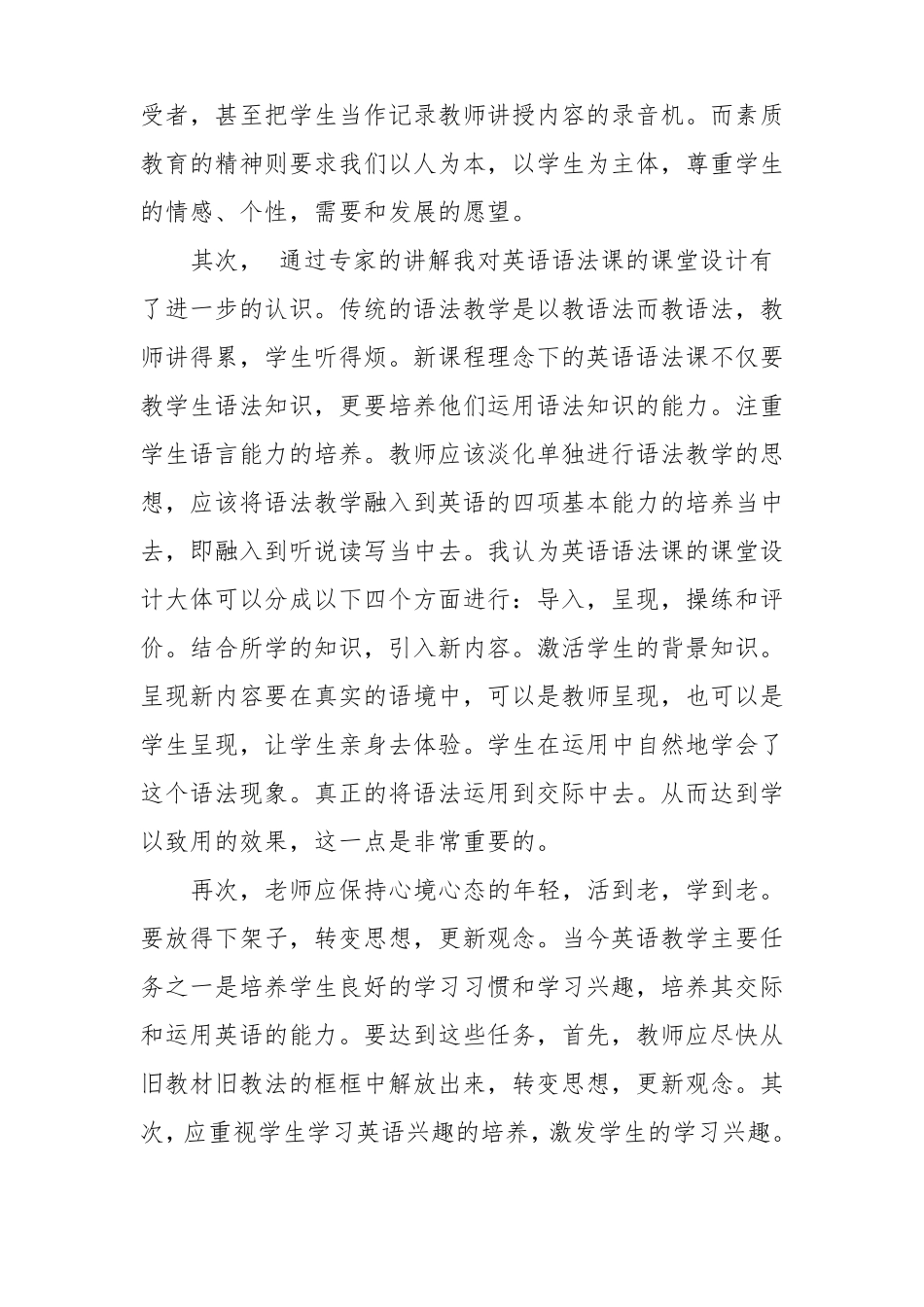 2017高中英语教师远程研修观课报告_第2页