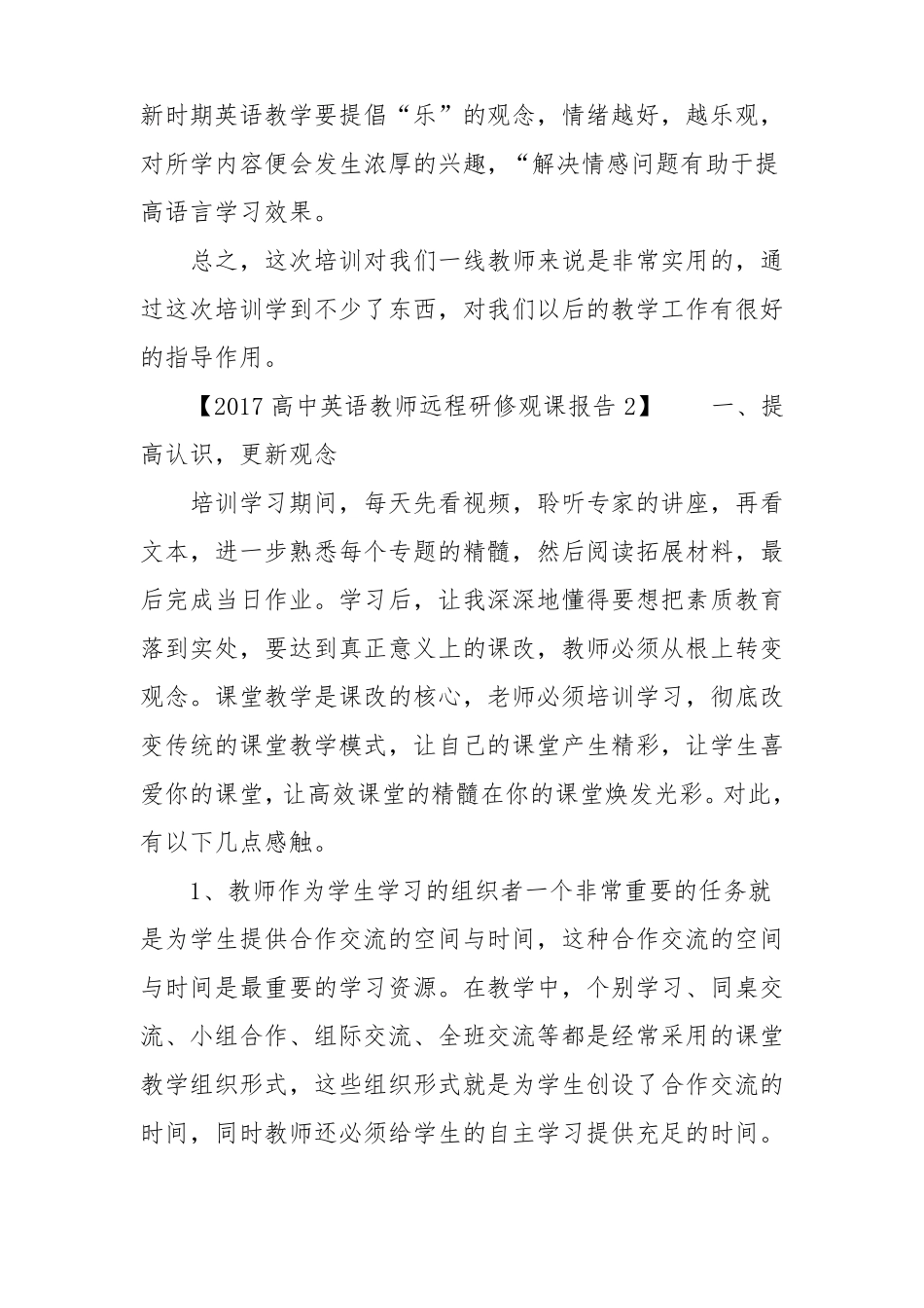 2017高中英语教师远程研修观课报告_第3页