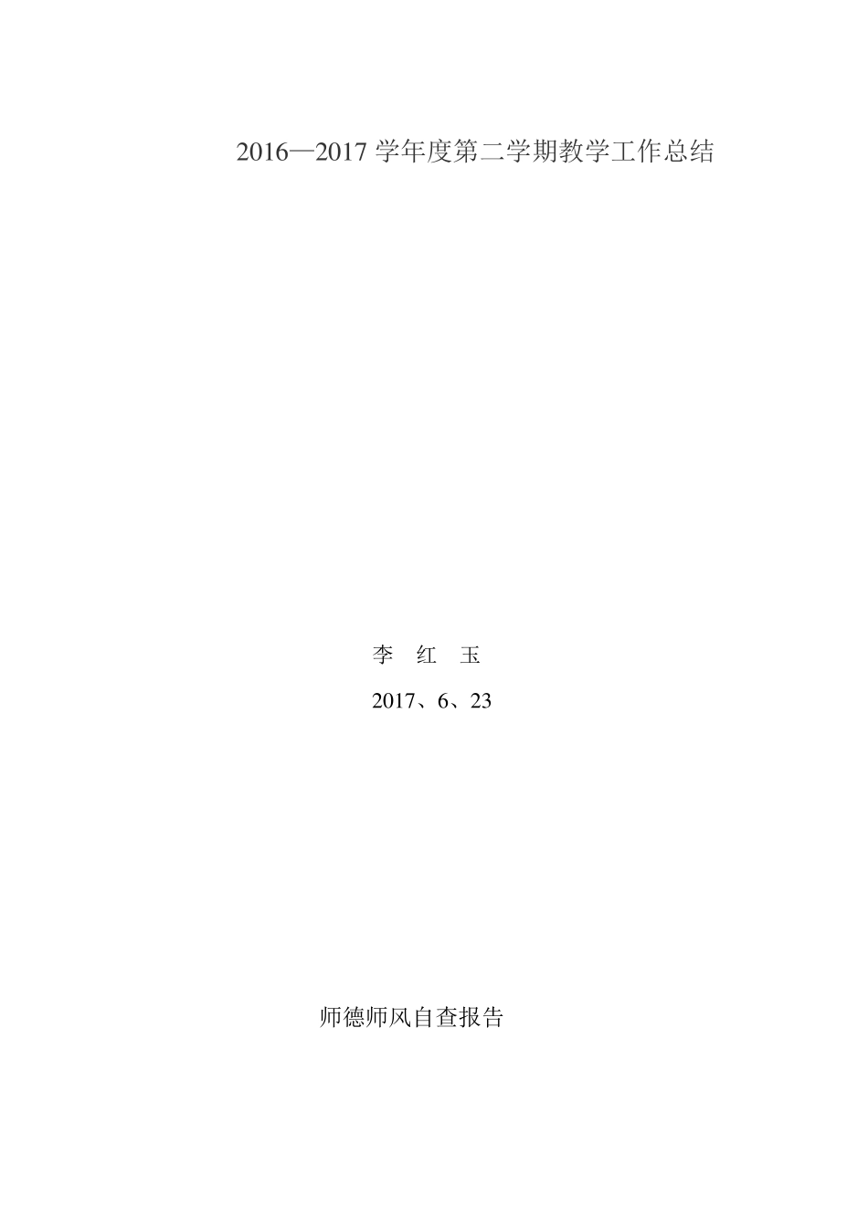 2017高三数学老师工作总结_第3页