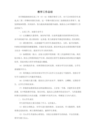 2017高三数学老师工作总结