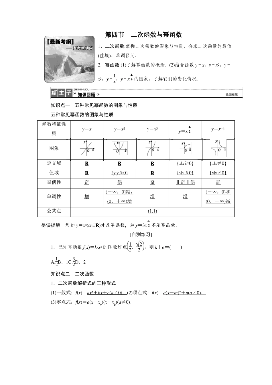 2017高考一轮复习教案二次函数与幂函数后附完整答案_第1页