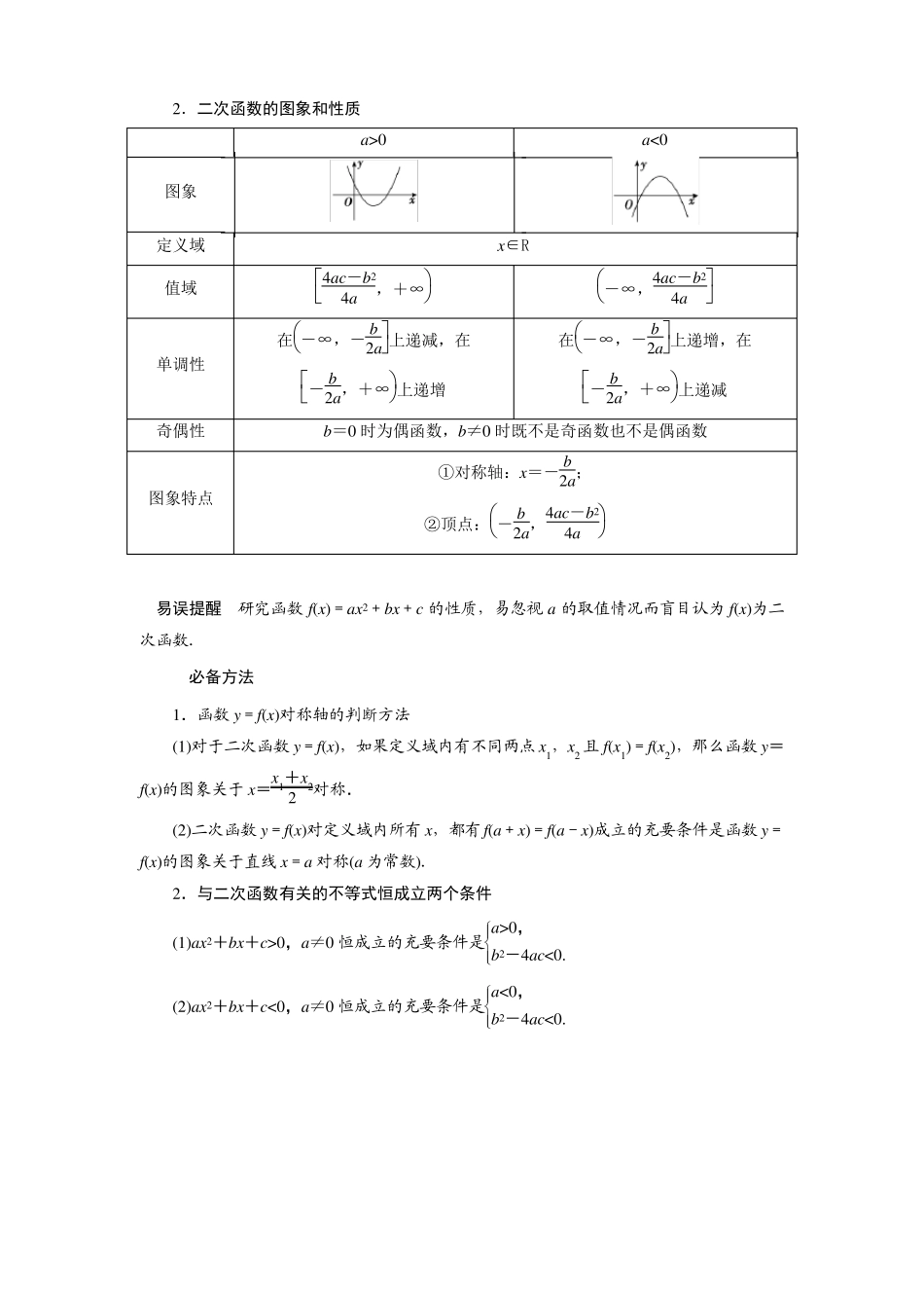 2017高考一轮复习教案二次函数与幂函数后附完整答案_第2页