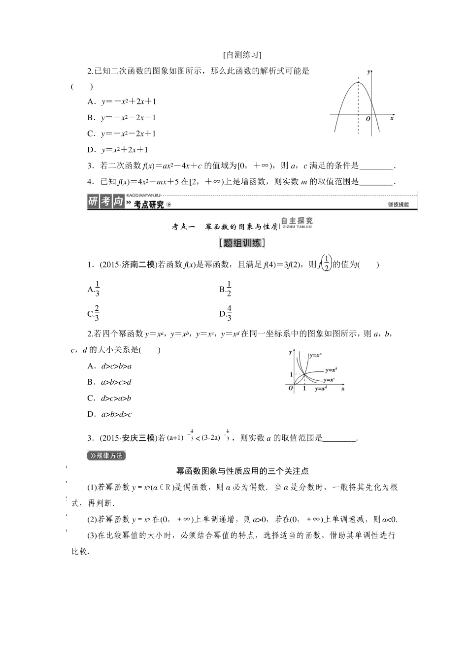 2017高考一轮复习教案二次函数与幂函数后附完整答案_第3页
