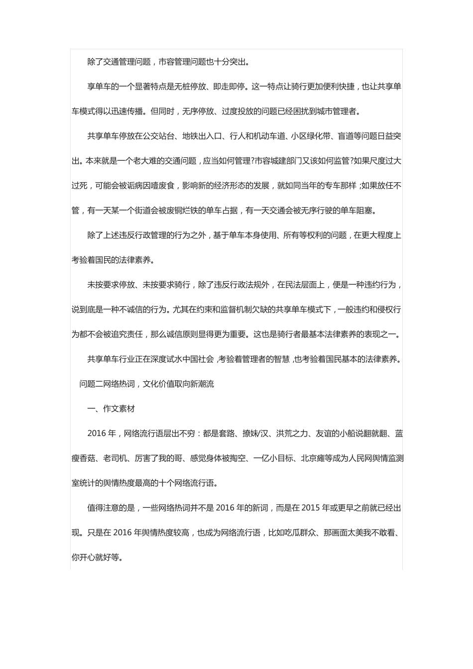 2017高考作文素材_第2页