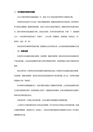 2017高考作文素材