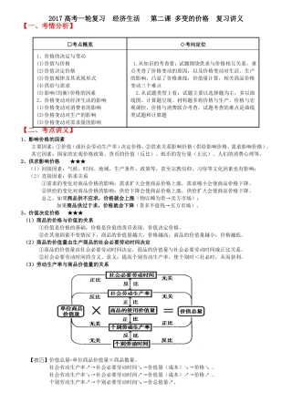 2017高考一轮复习经济生活第二课多变的价格复习讲义