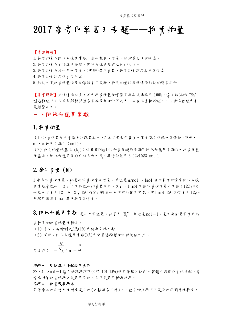 2017高考化学专题复习__物质的量_第1页