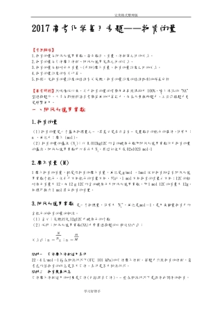 2017高考化学专题复习__物质的量