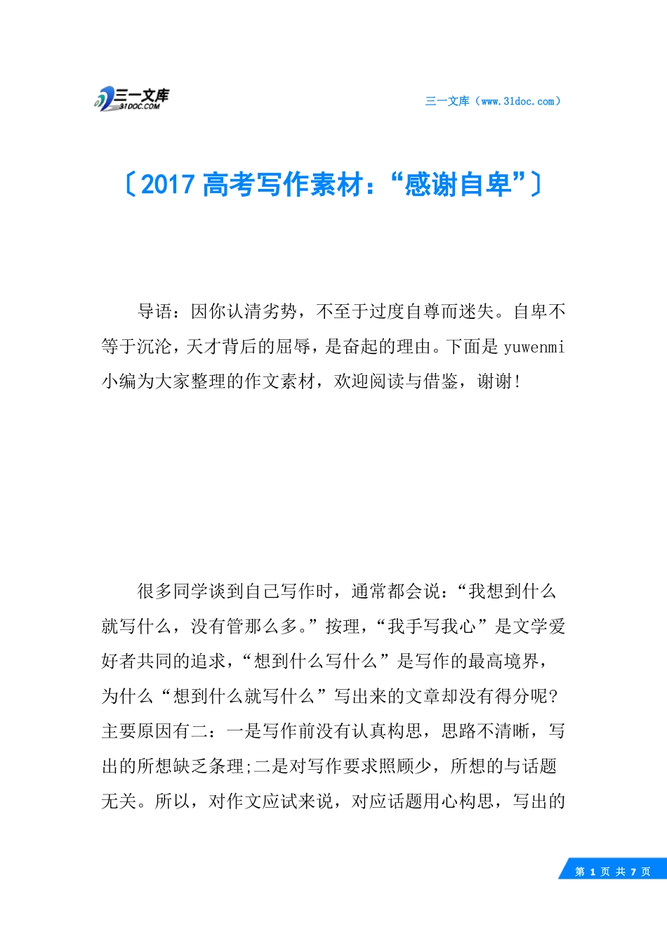 2017高考写作素材：感谢自卑_第1页