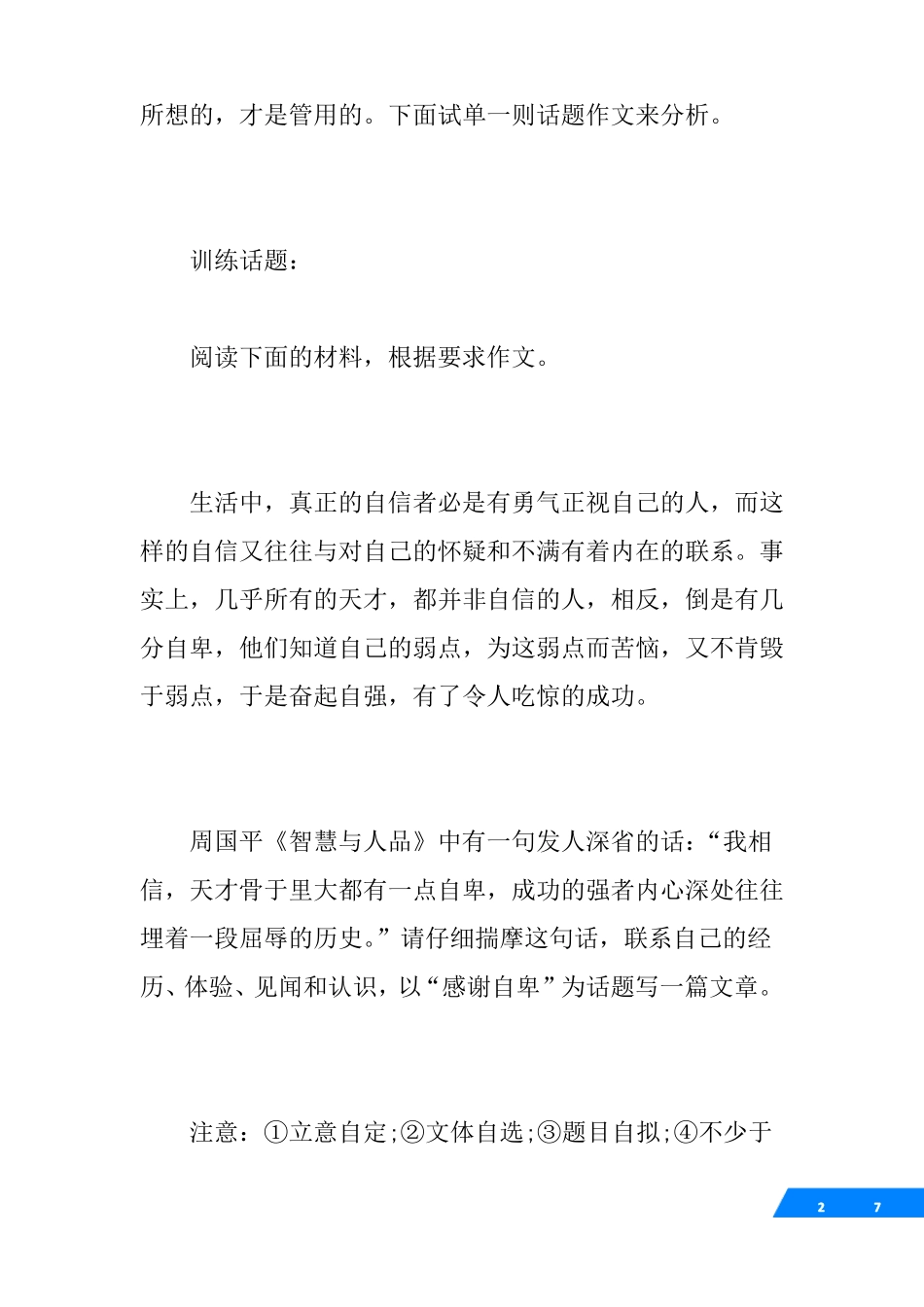 2017高考写作素材：感谢自卑_第2页