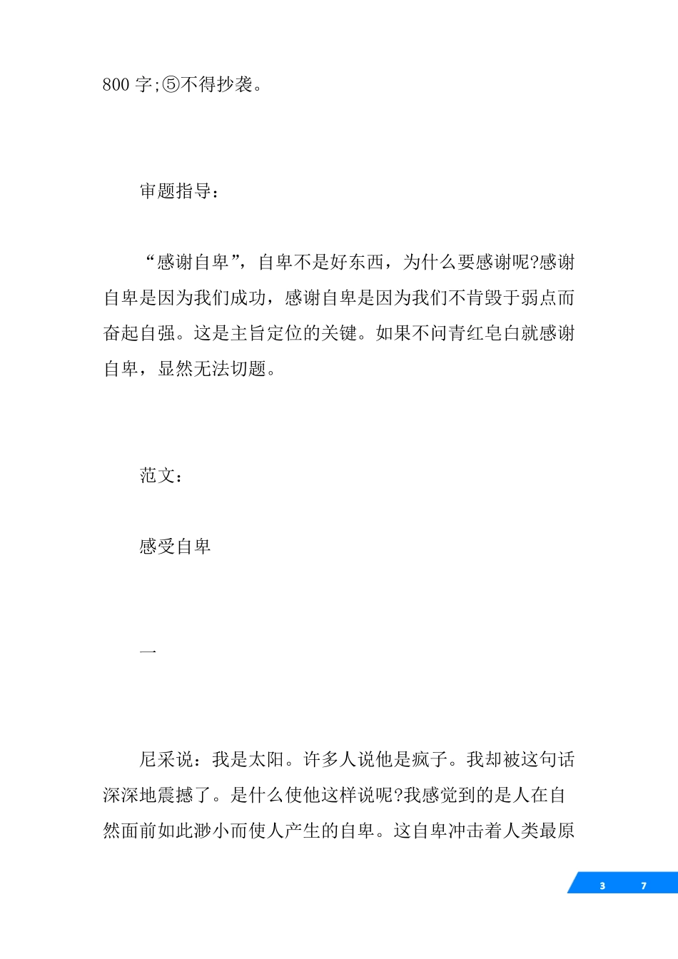 2017高考写作素材：感谢自卑_第3页