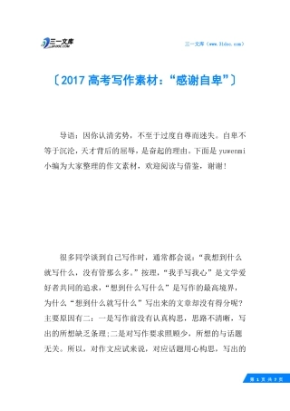 2017高考写作素材：感谢自卑