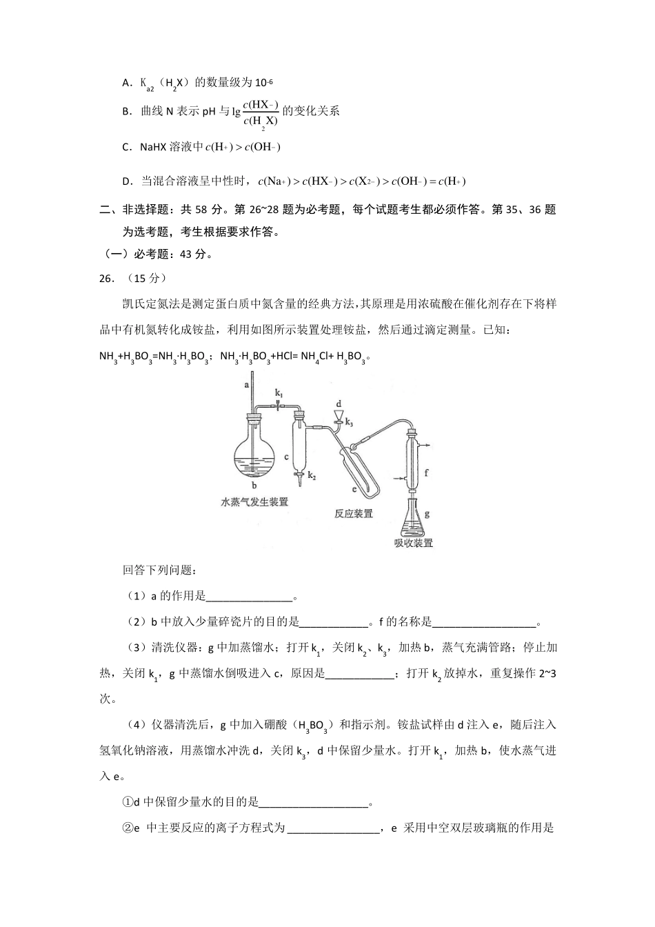 2017高考化学真题高清_第3页