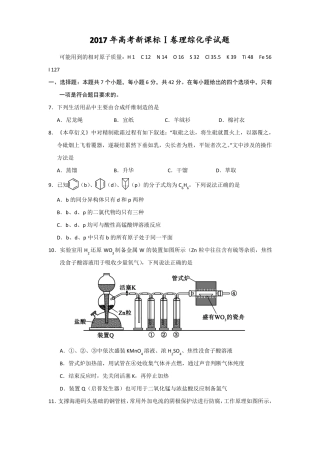 2017高考化学真题高清