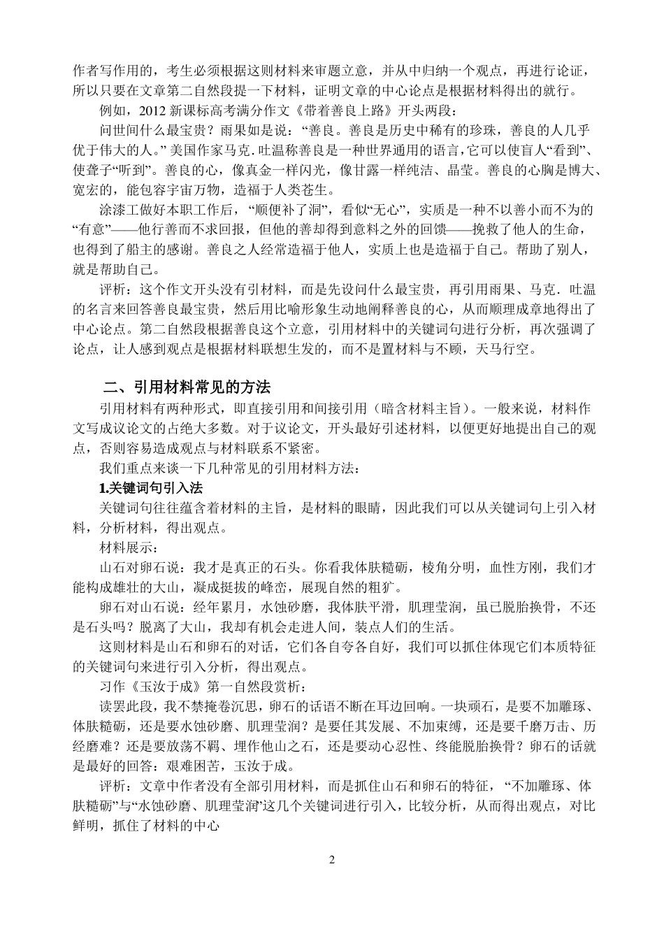 2017高考作文材料作文如何引材料_第2页