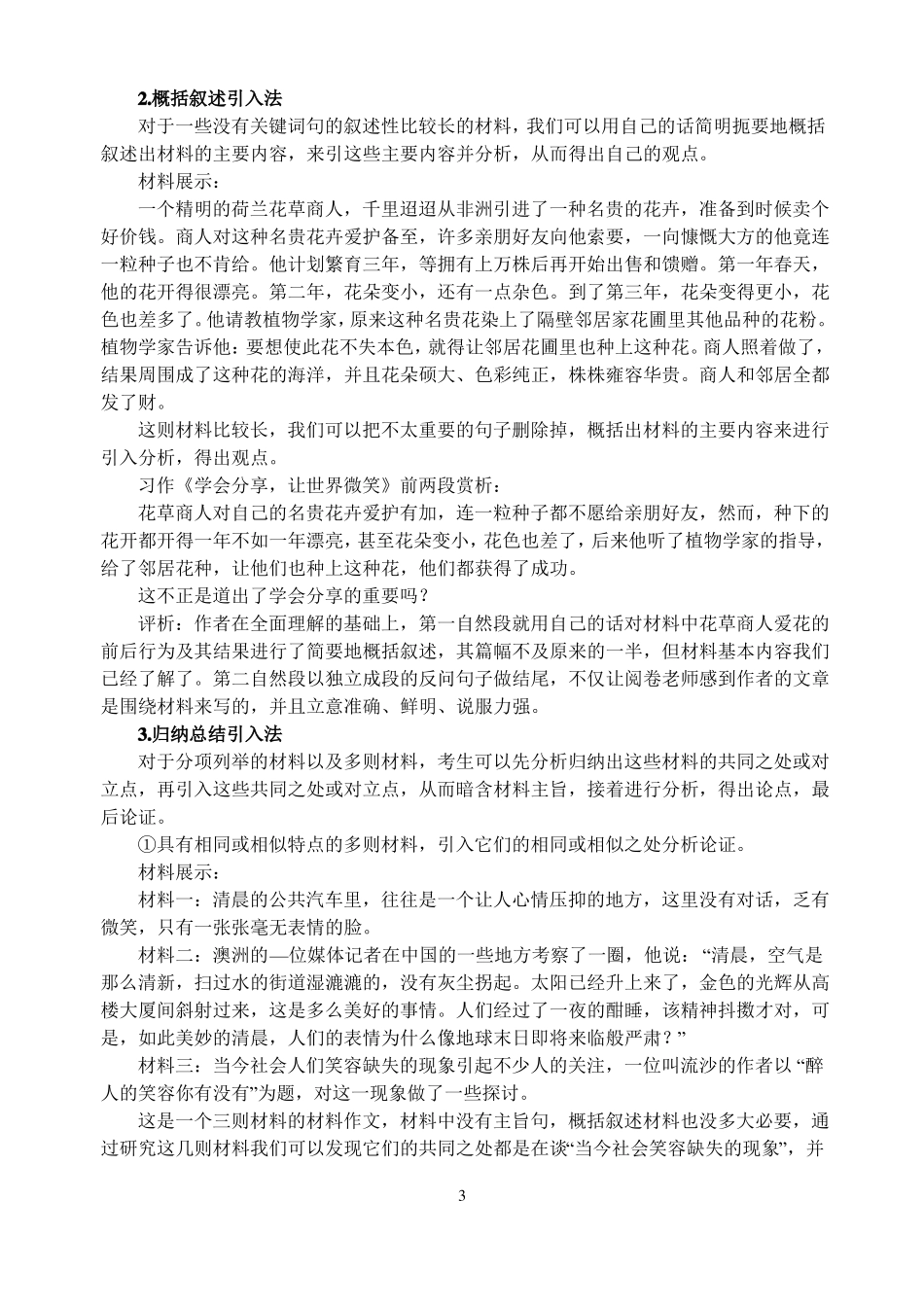 2017高考作文材料作文如何引材料_第3页