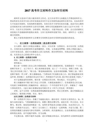 2017高考作文材料作文如何引材料