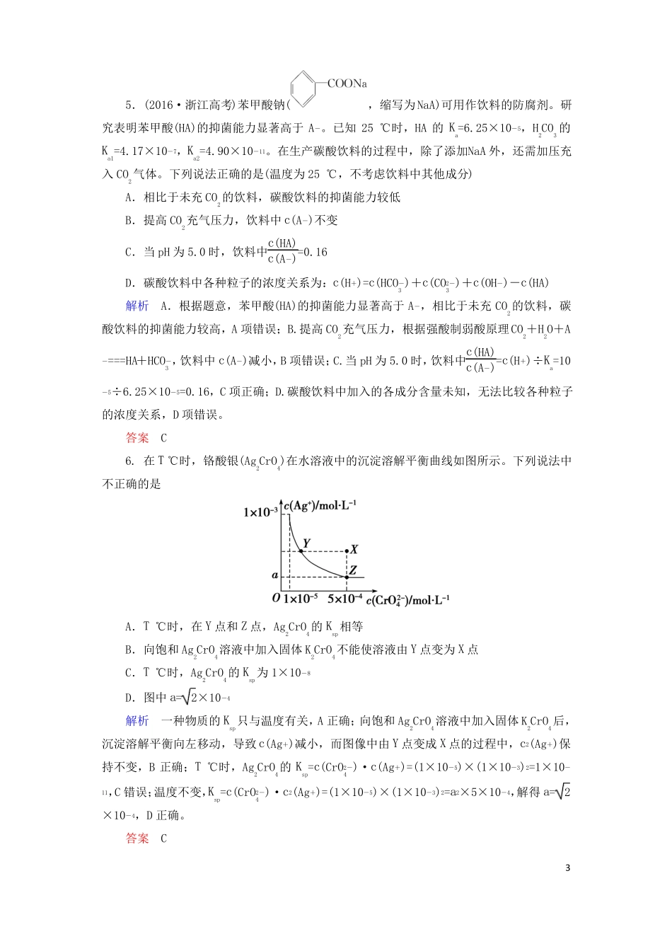 2017高考化学大二轮复习第1部分知识整合专题2基本理论第9讲水溶液中的离子平衡资料_第3页