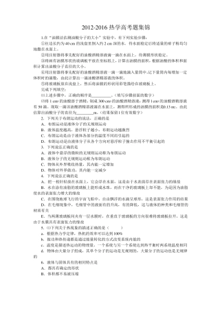 2017高考热学集锦