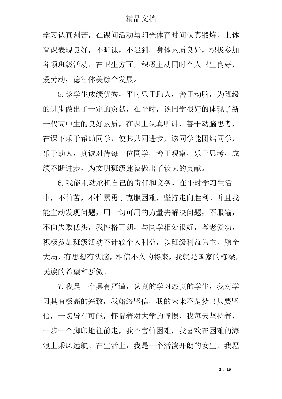 2017高考老师对学生评语精选_第2页