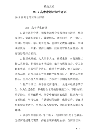 2017高考老师对学生评语精选
