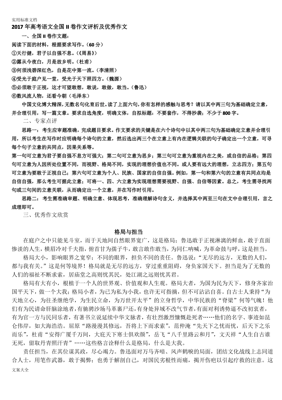 2017高考满分作文_第1页