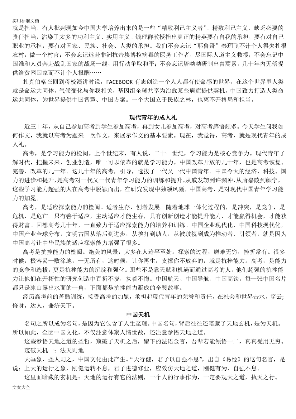 2017高考满分作文_第2页