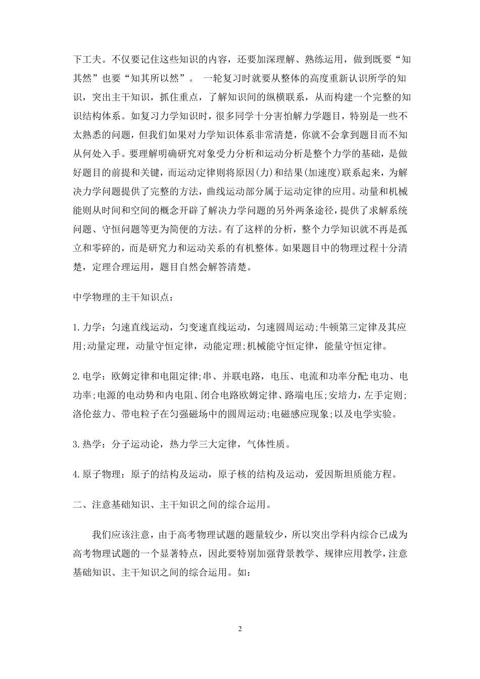 2017高考研讨会物理材料_第2页