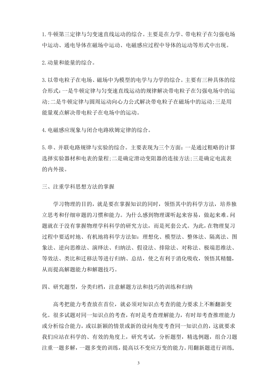 2017高考研讨会物理材料_第3页