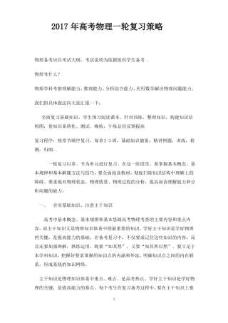 2017高考研讨会物理材料
