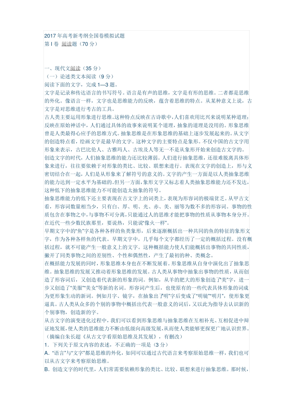 2017高考语文模拟试卷_第1页