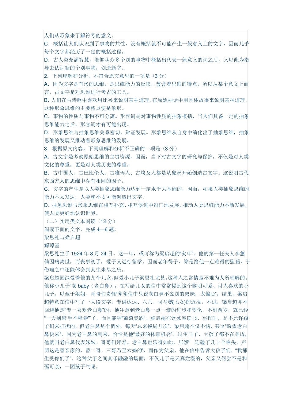 2017高考语文模拟试卷_第2页