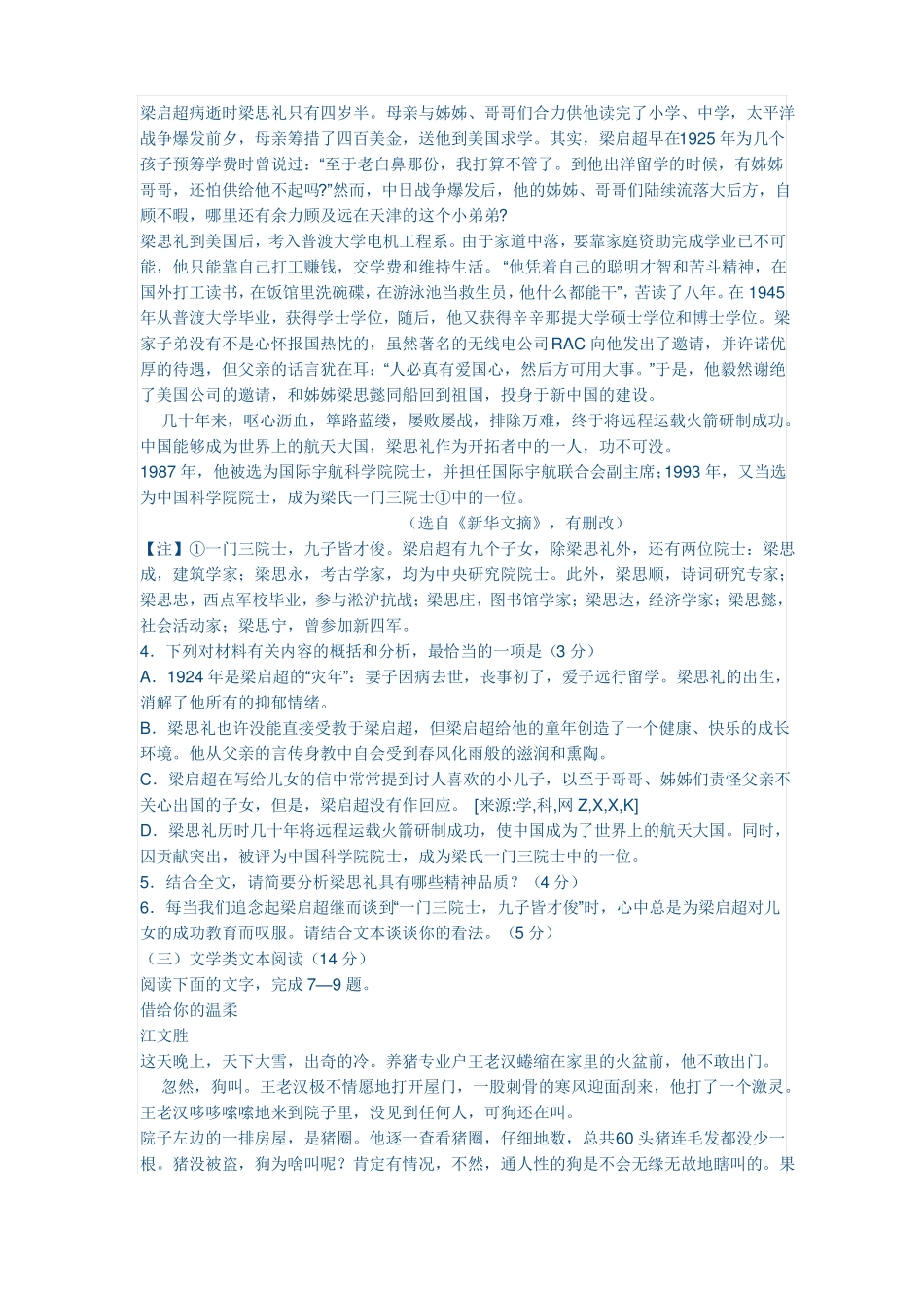 2017高考语文模拟试卷_第3页