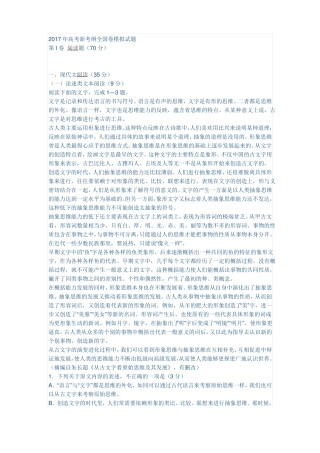 2017高考语文模拟试卷