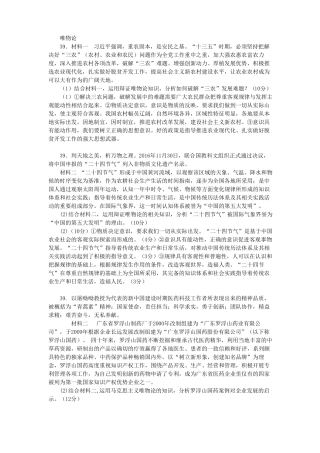 2017高考模拟哲学生活主观题