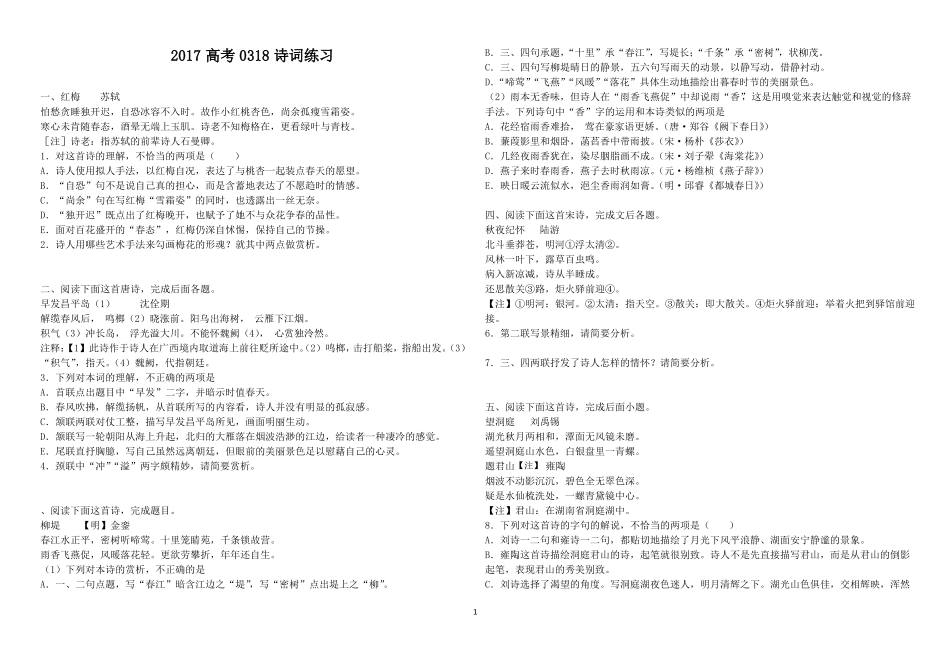 2017高考诗词练习_第1页