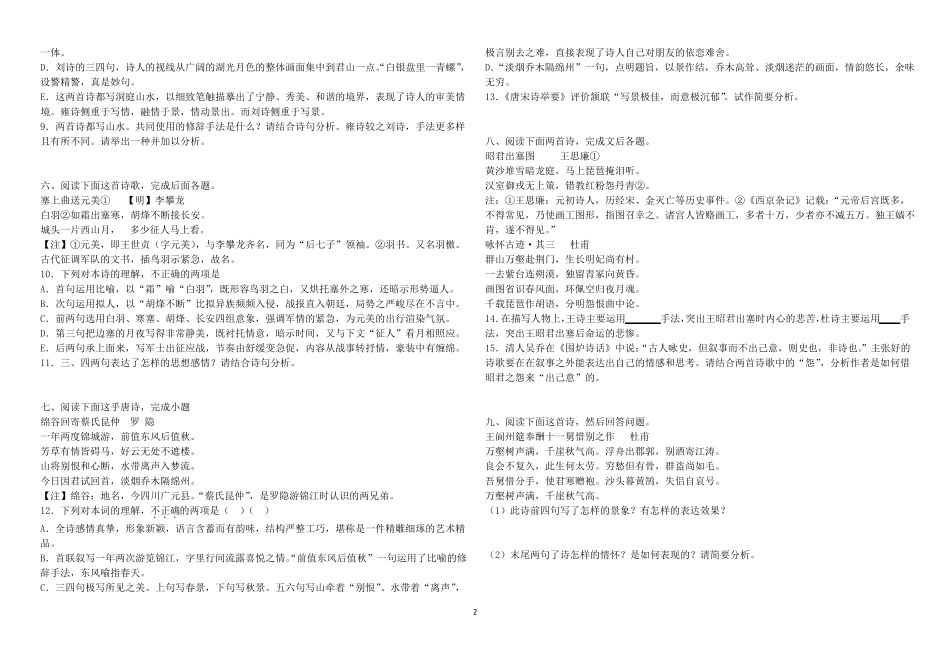 2017高考诗词练习_第2页