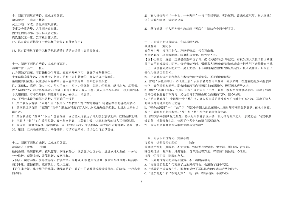 2017高考诗词练习_第3页