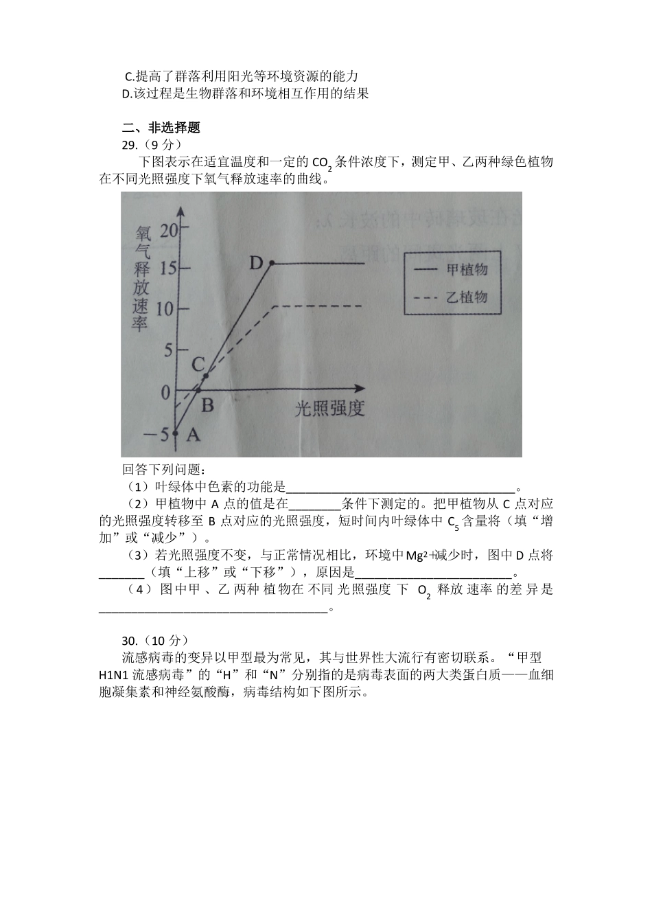 2017高考贵州适应性考试生物试题及答案_第2页