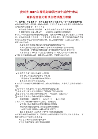 2017高考贵州适应性考试生物试题及答案