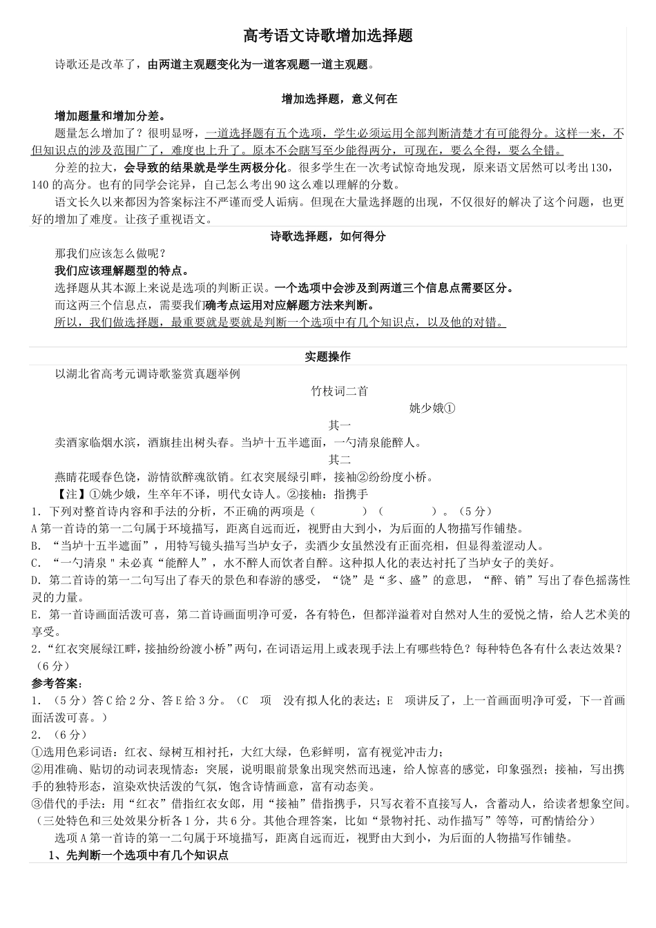 2017高考语文诗歌增加选择题打印版_第1页