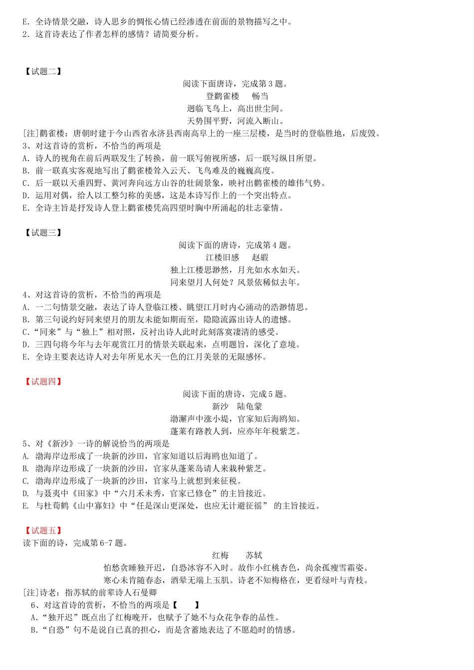 2017高考语文诗歌增加选择题打印版_第3页