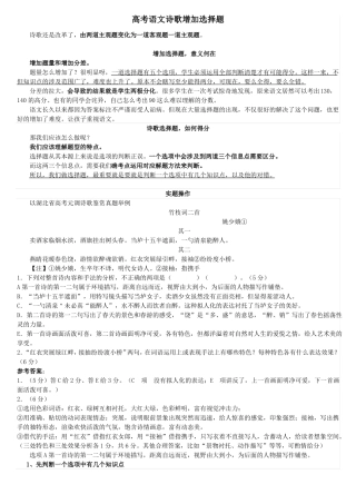 2017高考语文诗歌增加选择题打印版